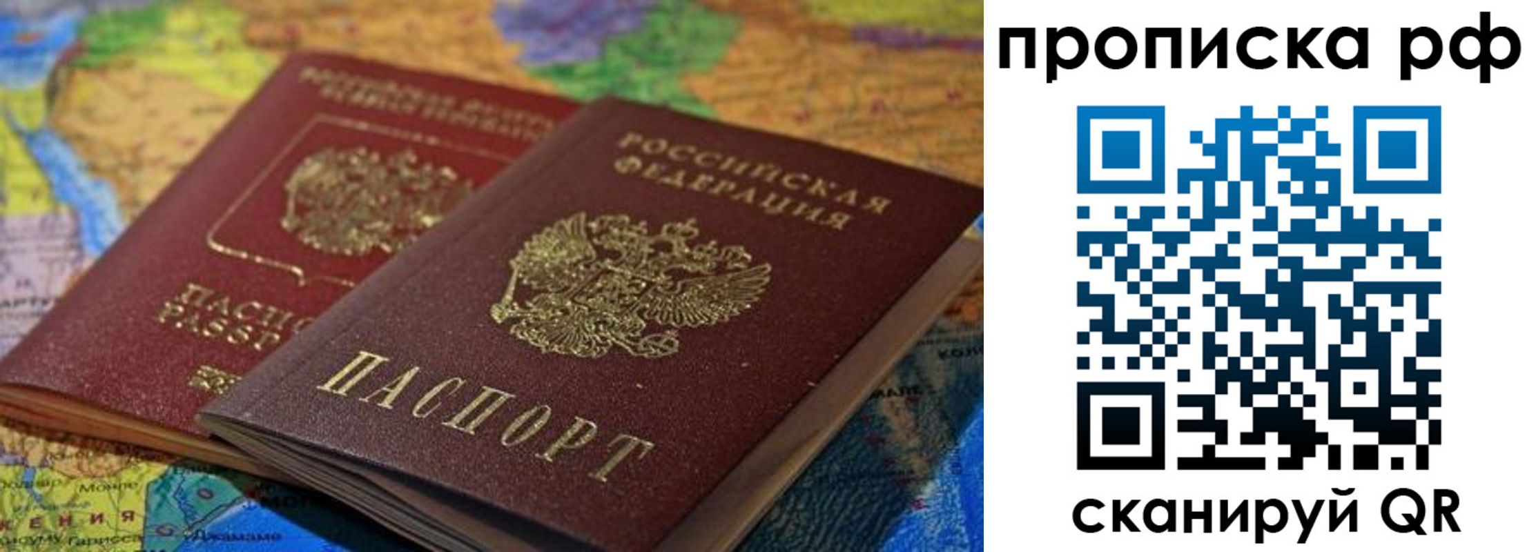 временная прописка в Кропоткине